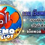 สล็อตnemo